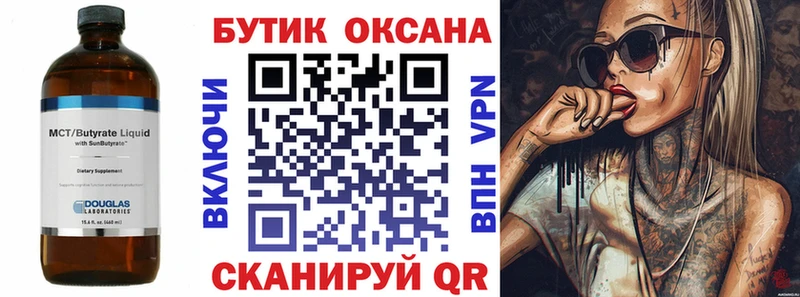 Купить  Отрадное  Бутират бутик 