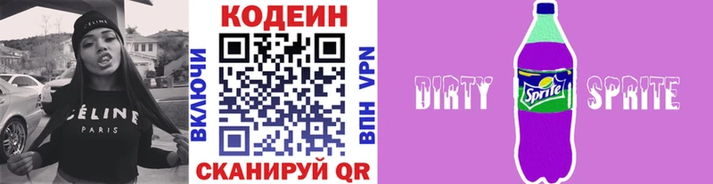 Купить где  Отрадное  Codein Purple Drank 